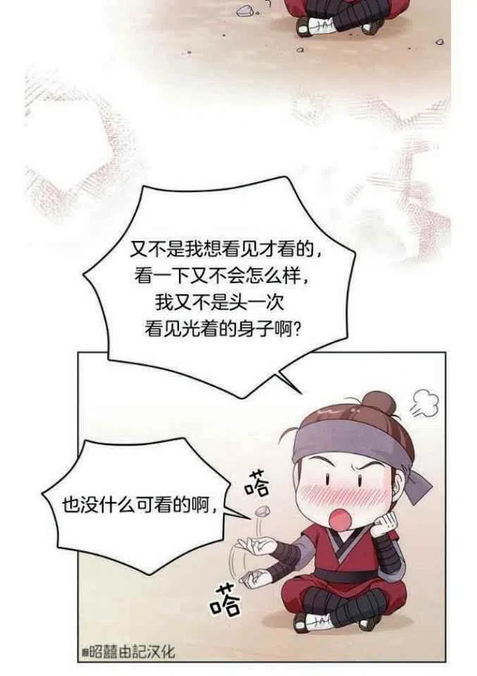 闭月花·野兽之花韩漫全集-第9话无删减无遮挡章节图片 