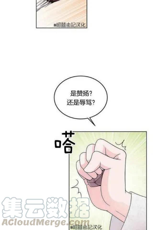 闭月花·野兽之花韩漫全集-第9话无删减无遮挡章节图片 