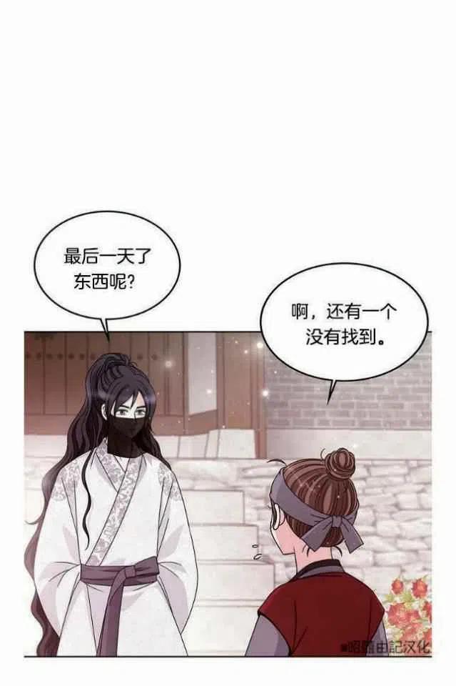 闭月花·野兽之花韩漫全集-第9话无删减无遮挡章节图片 