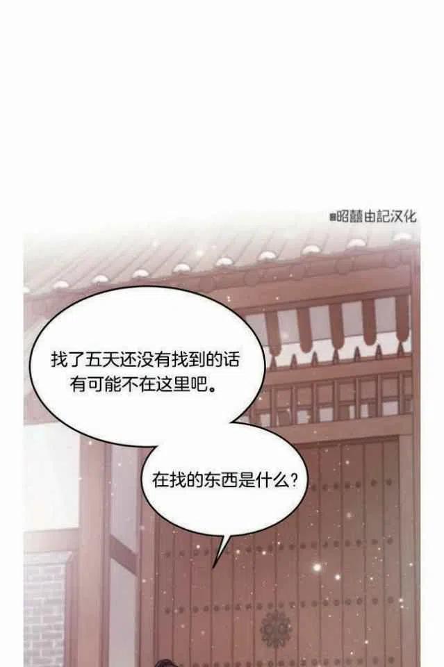 闭月花·野兽之花韩漫全集-第9话无删减无遮挡章节图片 