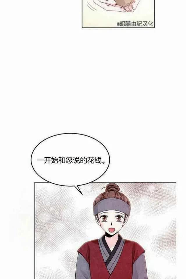 闭月花·野兽之花韩漫全集-第9话无删减无遮挡章节图片 