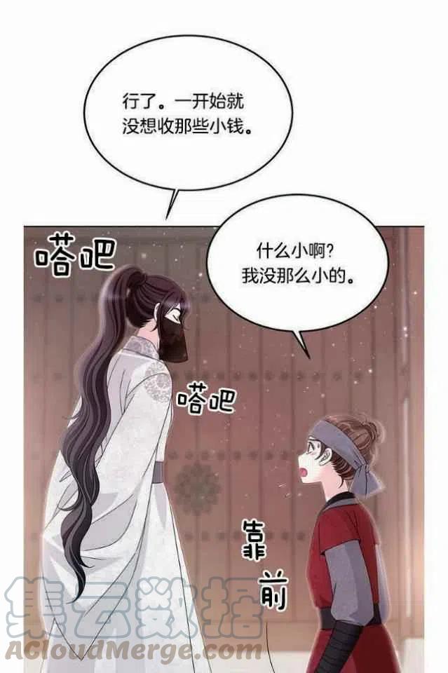 闭月花·野兽之花韩漫全集-第9话无删减无遮挡章节图片 