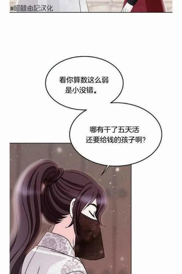 闭月花·野兽之花韩漫全集-第9话无删减无遮挡章节图片 