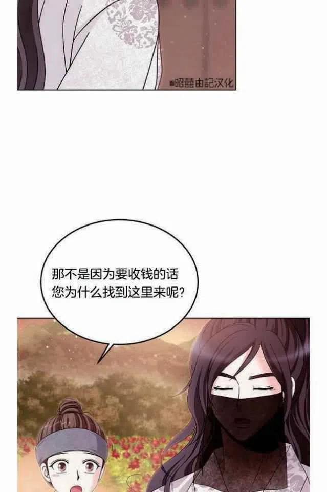 闭月花·野兽之花韩漫全集-第9话无删减无遮挡章节图片 