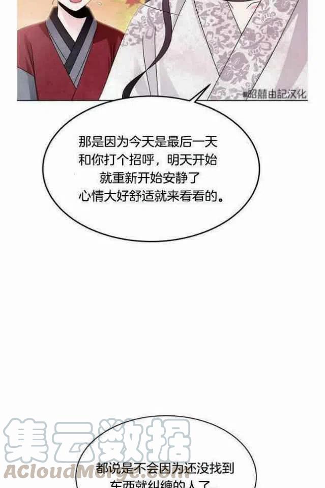 闭月花·野兽之花韩漫全集-第9话无删减无遮挡章节图片 