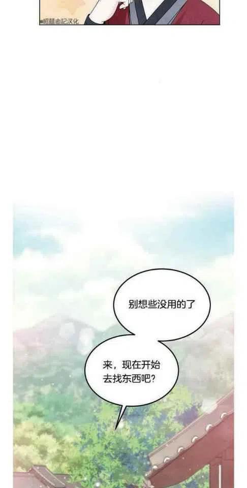 闭月花·野兽之花韩漫全集-第9话无删减无遮挡章节图片 