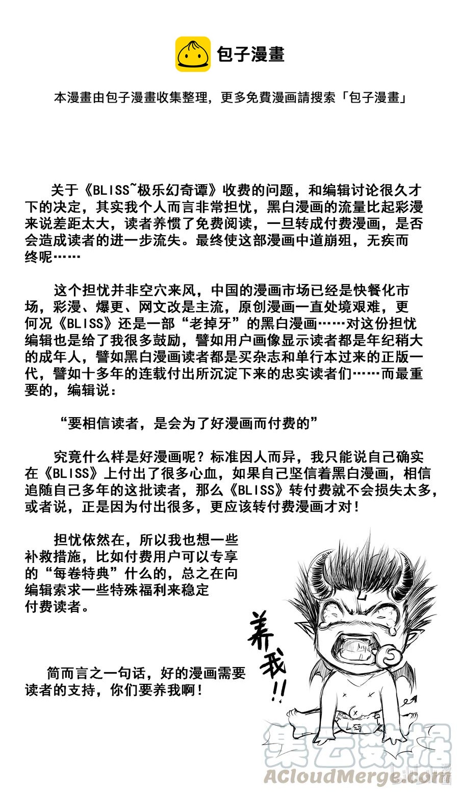 BLISS-极乐幻奇谭韩漫全集-作者的话 作者的话无删减无遮挡章节图片 