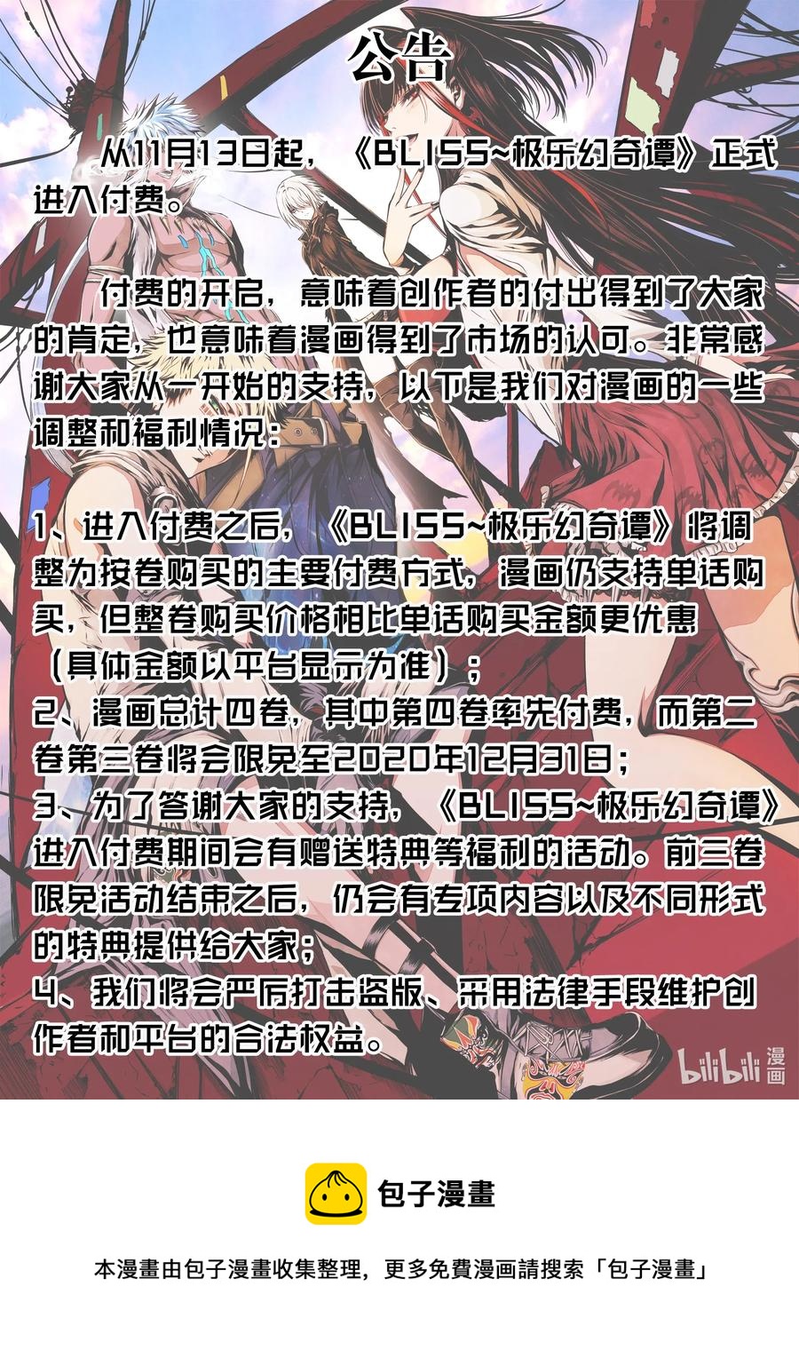 BLISS-极乐幻奇谭韩漫全集-作者的话 作者的话无删减无遮挡章节图片 
