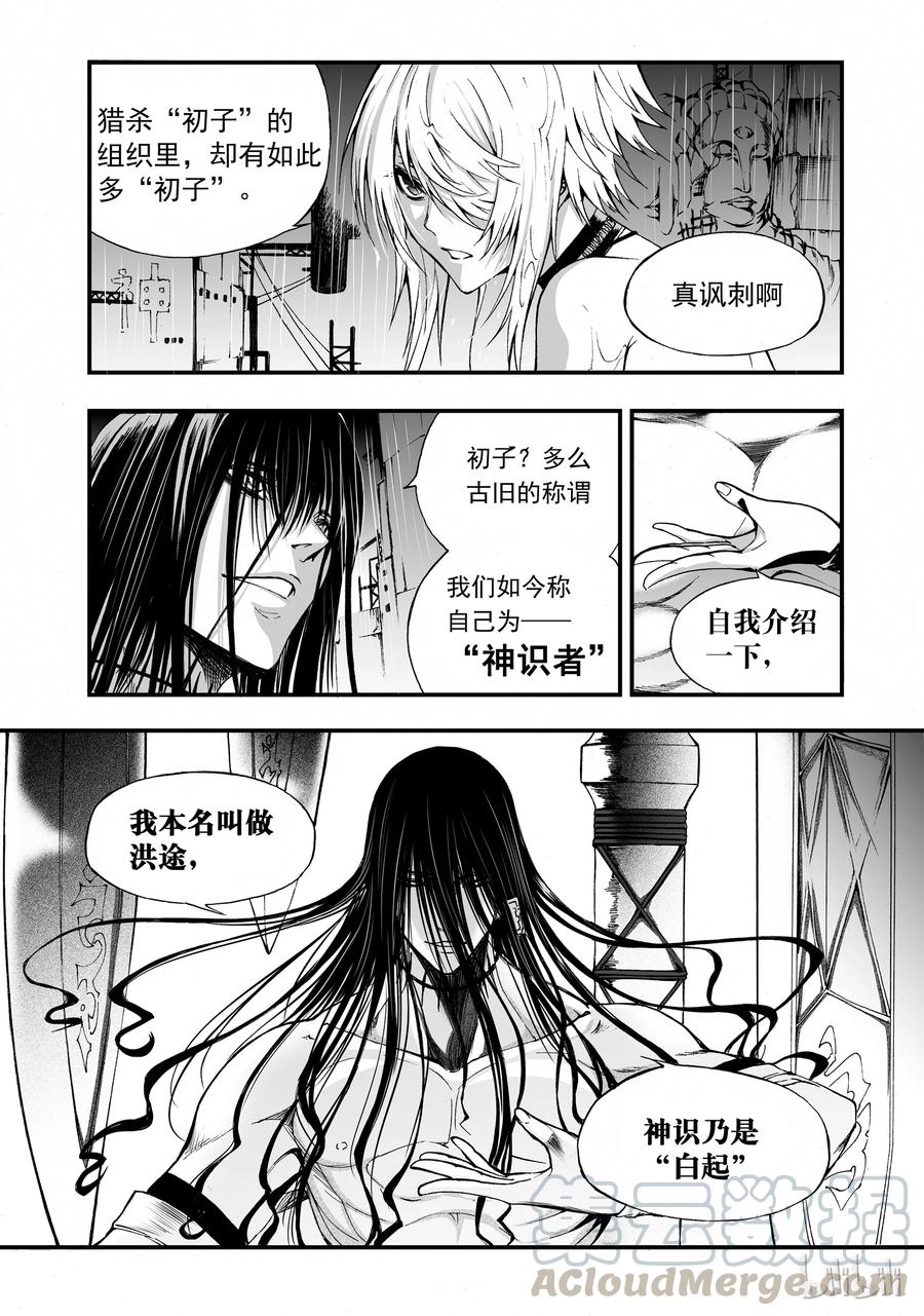 BLISS-极乐幻奇谭韩漫全集-001 孑然末世无删减无遮挡章节图片 