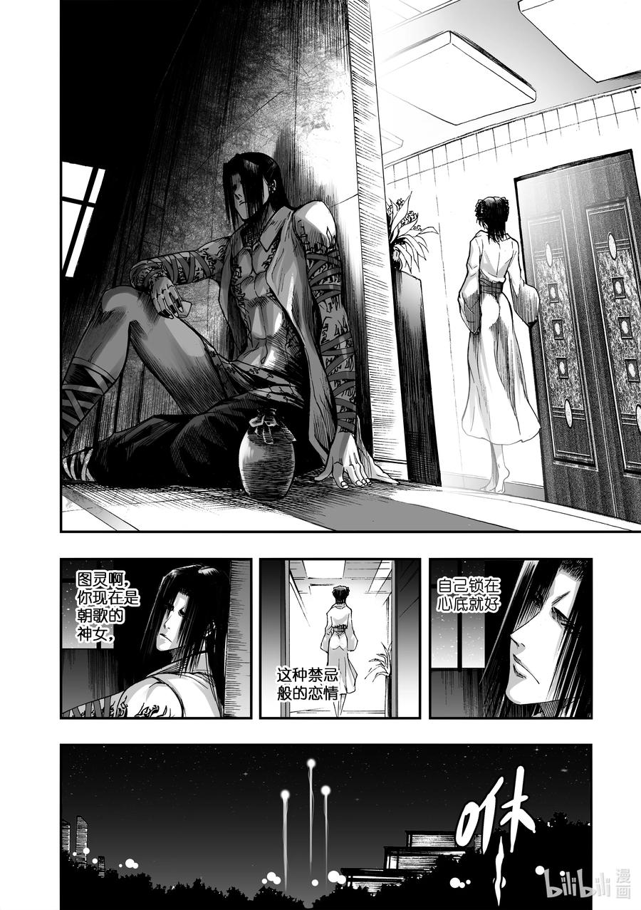 BLISS-极乐幻奇谭韩漫全集-086 红线无删减无遮挡章节图片 