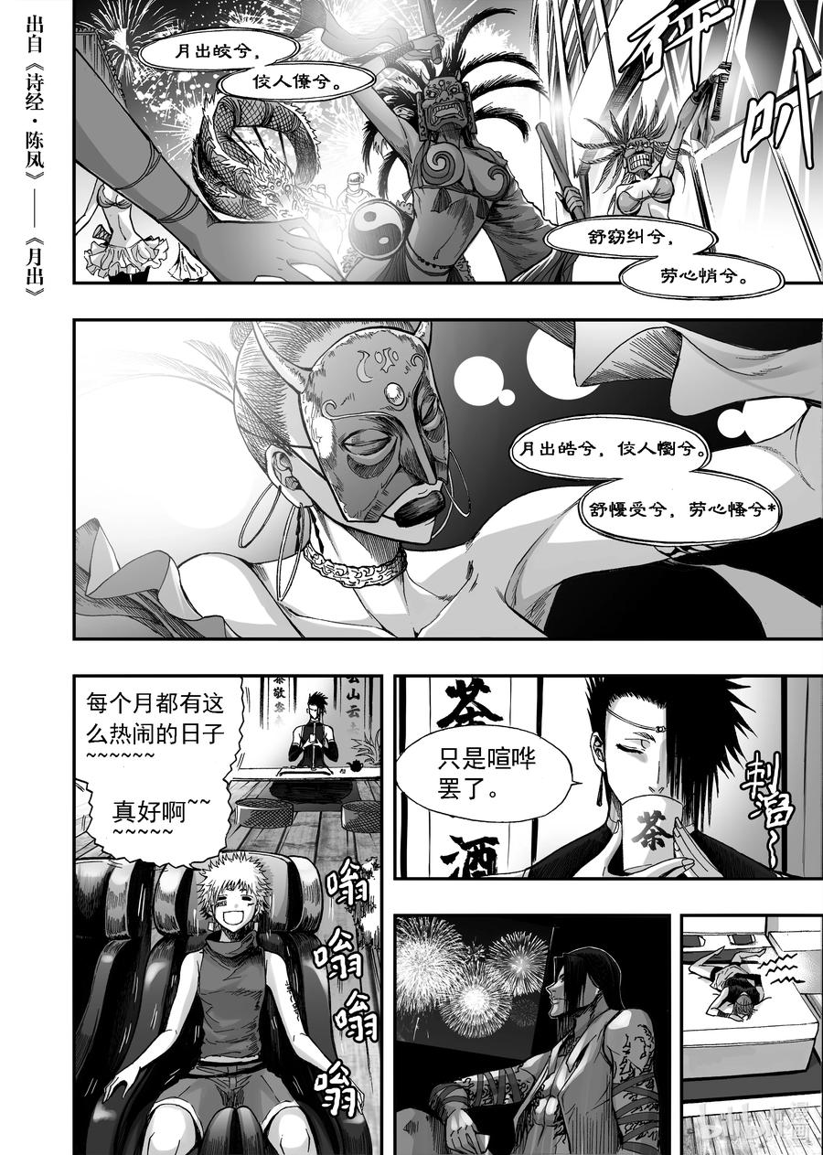 BLISS-极乐幻奇谭韩漫全集-086 红线无删减无遮挡章节图片 