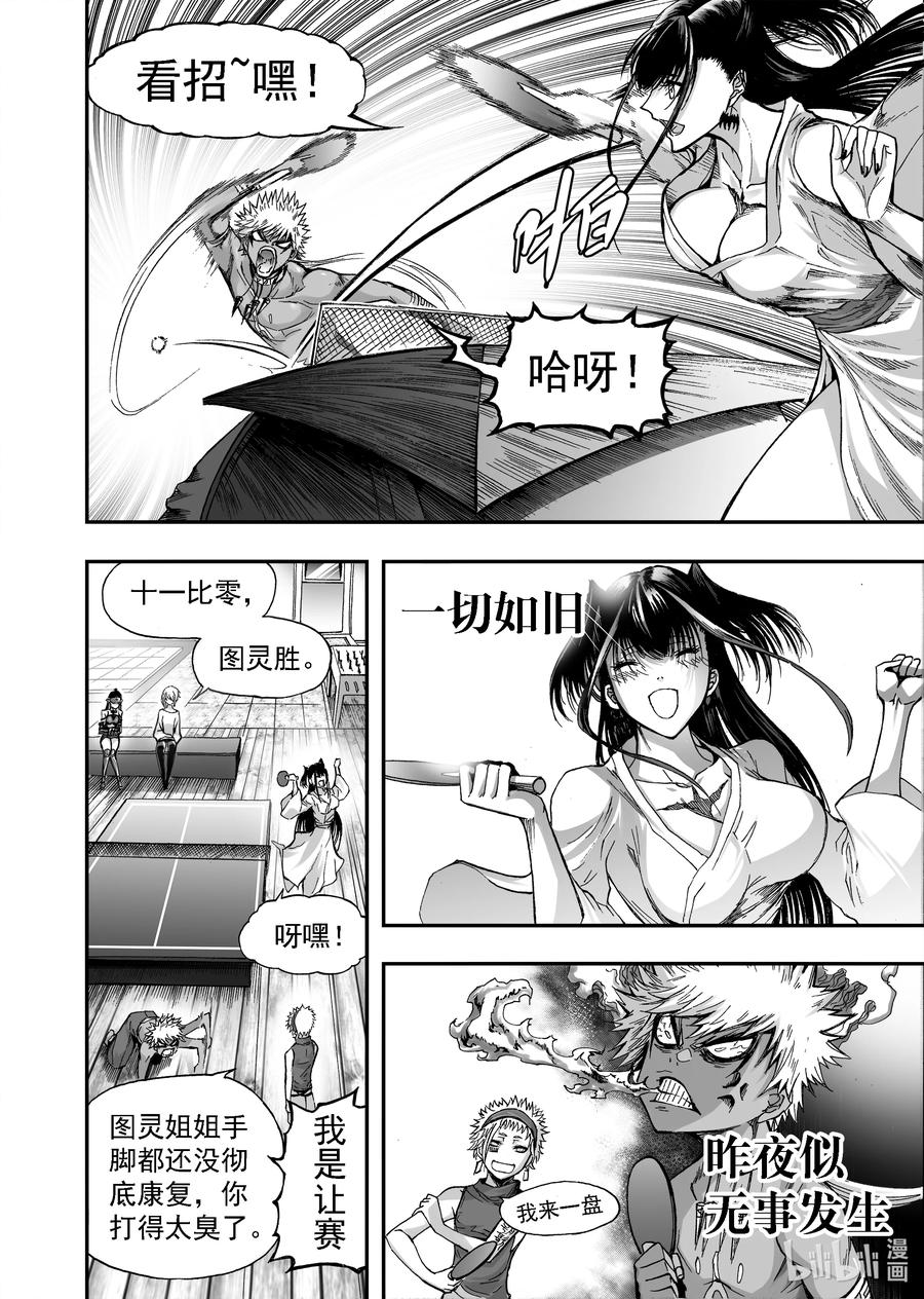 BLISS-极乐幻奇谭韩漫全集-086 红线无删减无遮挡章节图片 