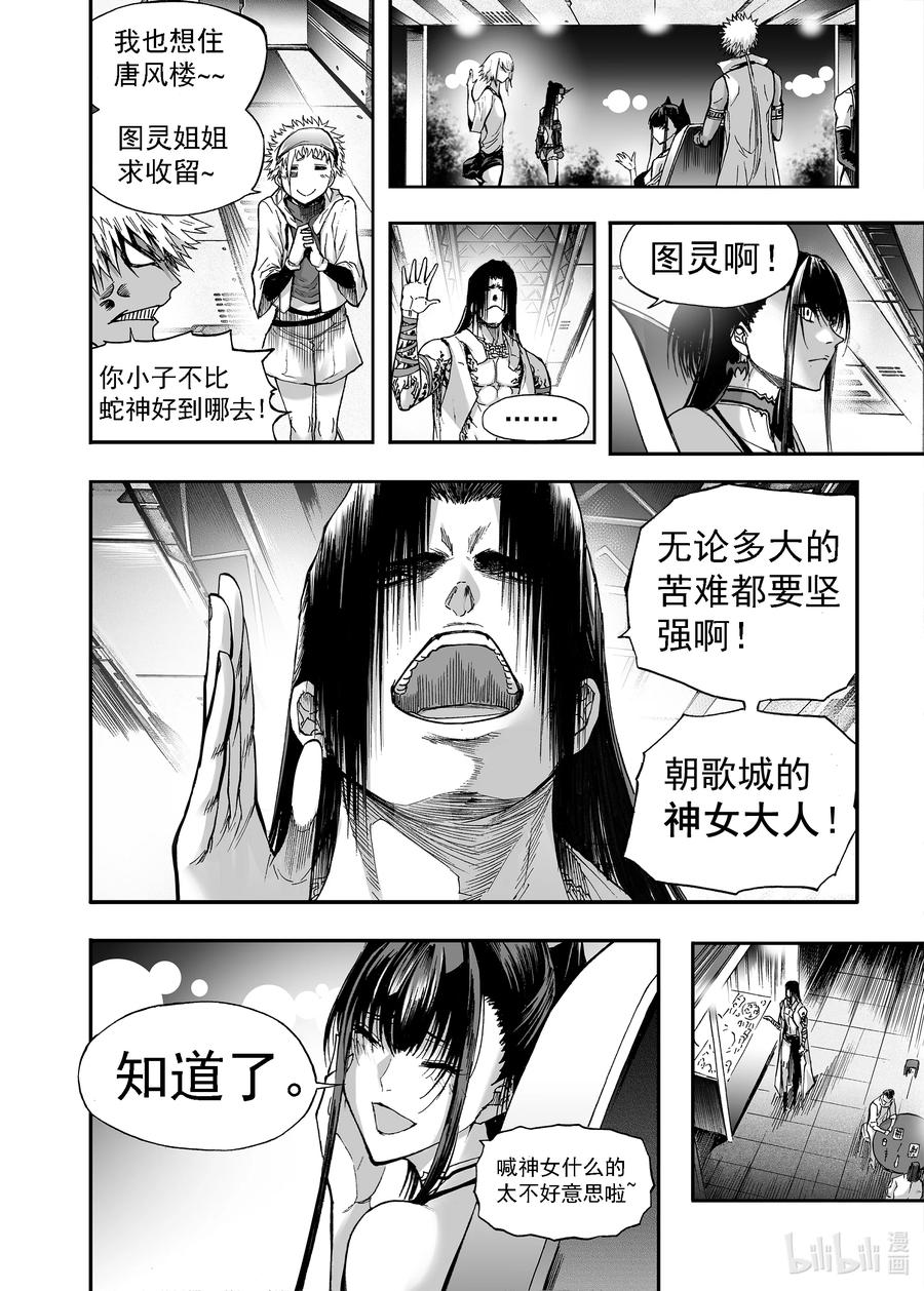 BLISS-极乐幻奇谭韩漫全集-086 红线无删减无遮挡章节图片 