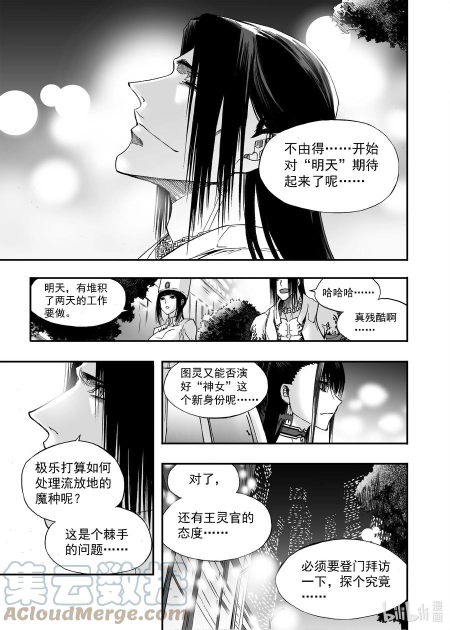 BLISS-极乐幻奇谭韩漫全集-086 红线无删减无遮挡章节图片 