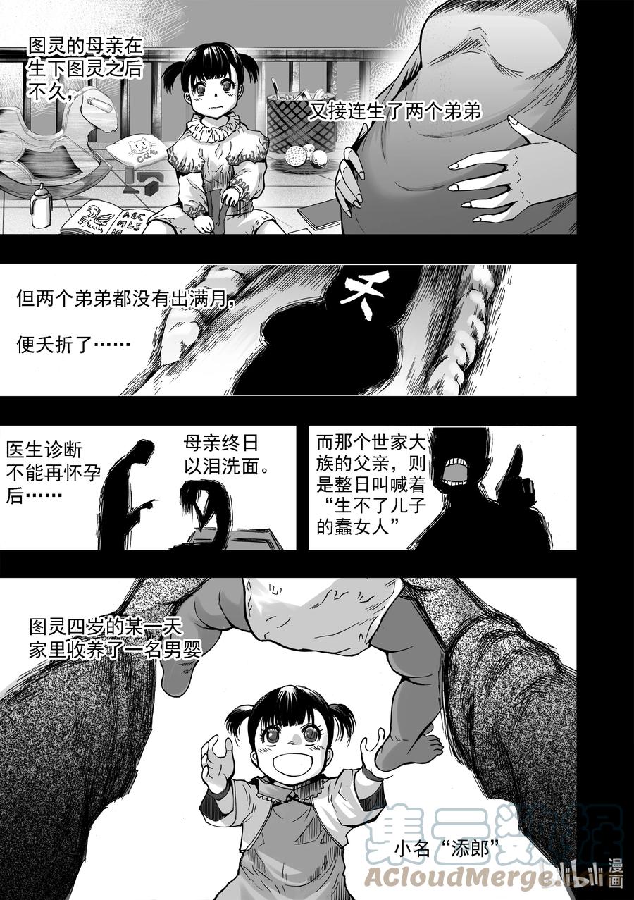 BLISS-极乐幻奇谭韩漫全集-086 红线无删减无遮挡章节图片 