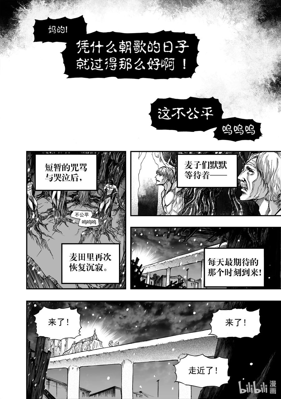 BLISS-极乐幻奇谭韩漫全集-087 麦田无删减无遮挡章节图片 