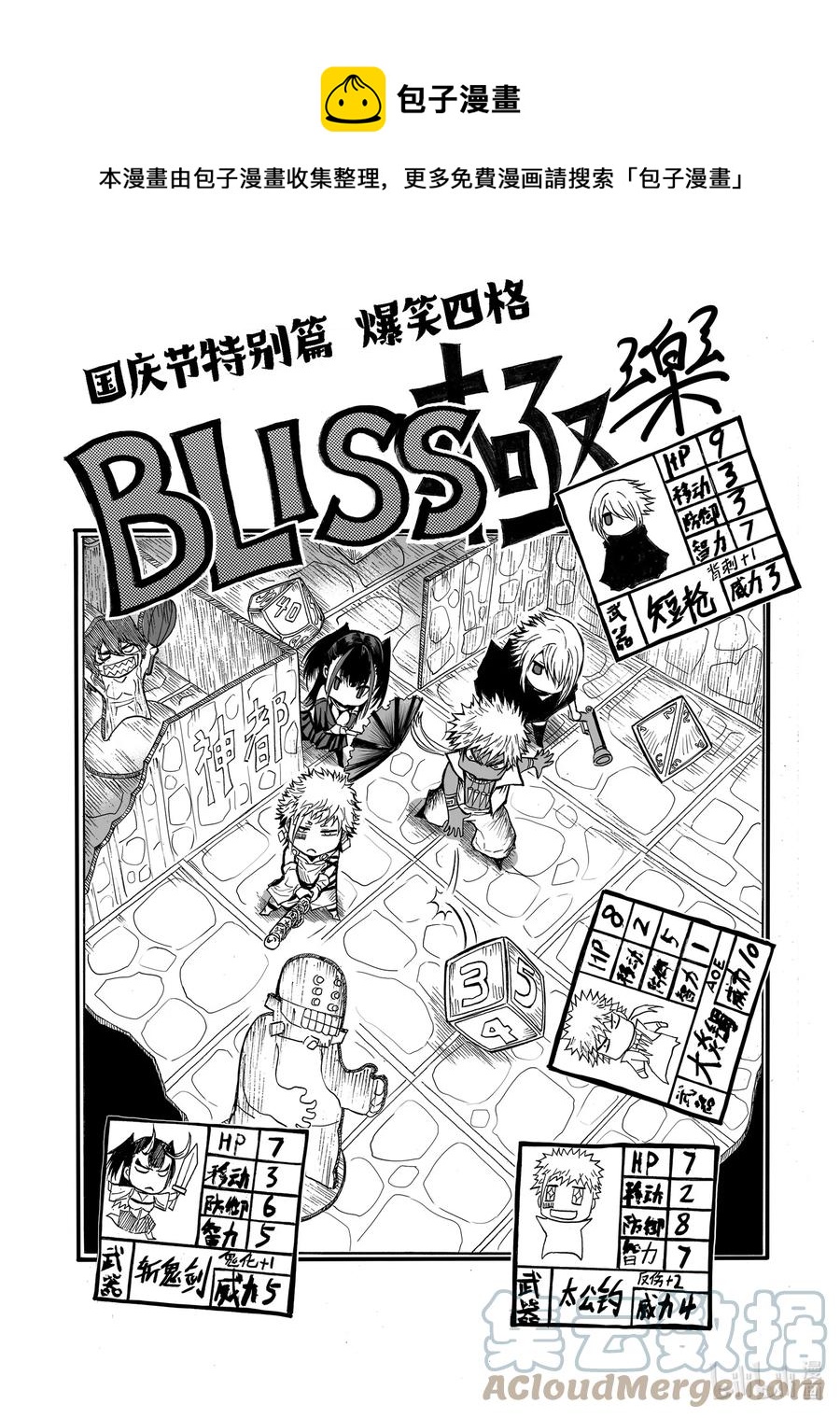 BLISS-极乐幻奇谭韩漫全集-四格短片 再见假期！！！无删减无遮挡章节图片 