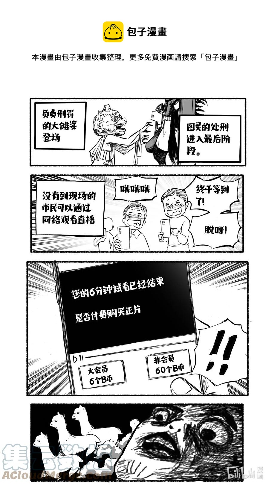 BLISS-极乐幻奇谭韩漫全集-四格短片 再见假期！！！无删减无遮挡章节图片 