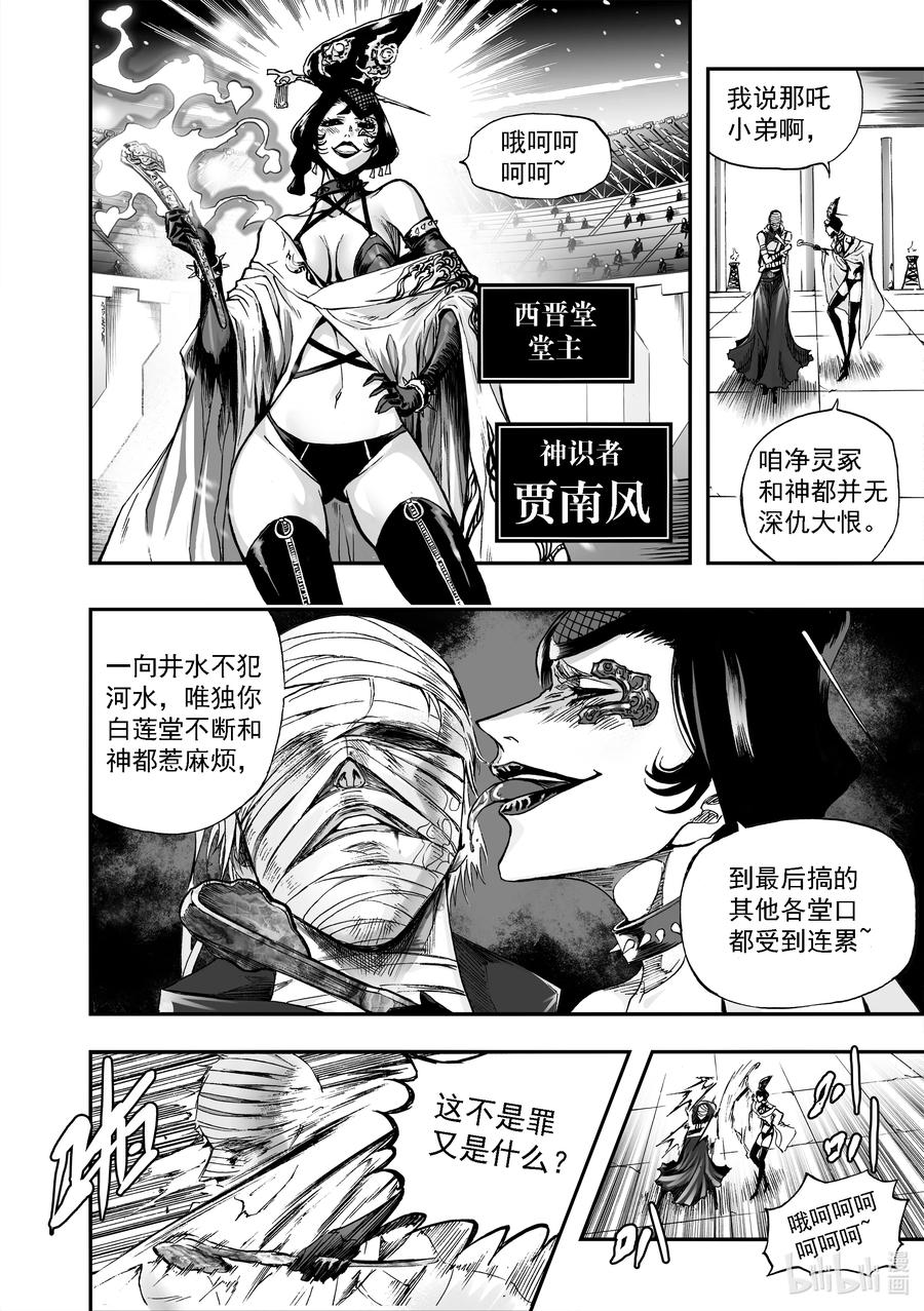 BLISS-极乐幻奇谭韩漫全集-088 苏醒的莲无删减无遮挡章节图片 