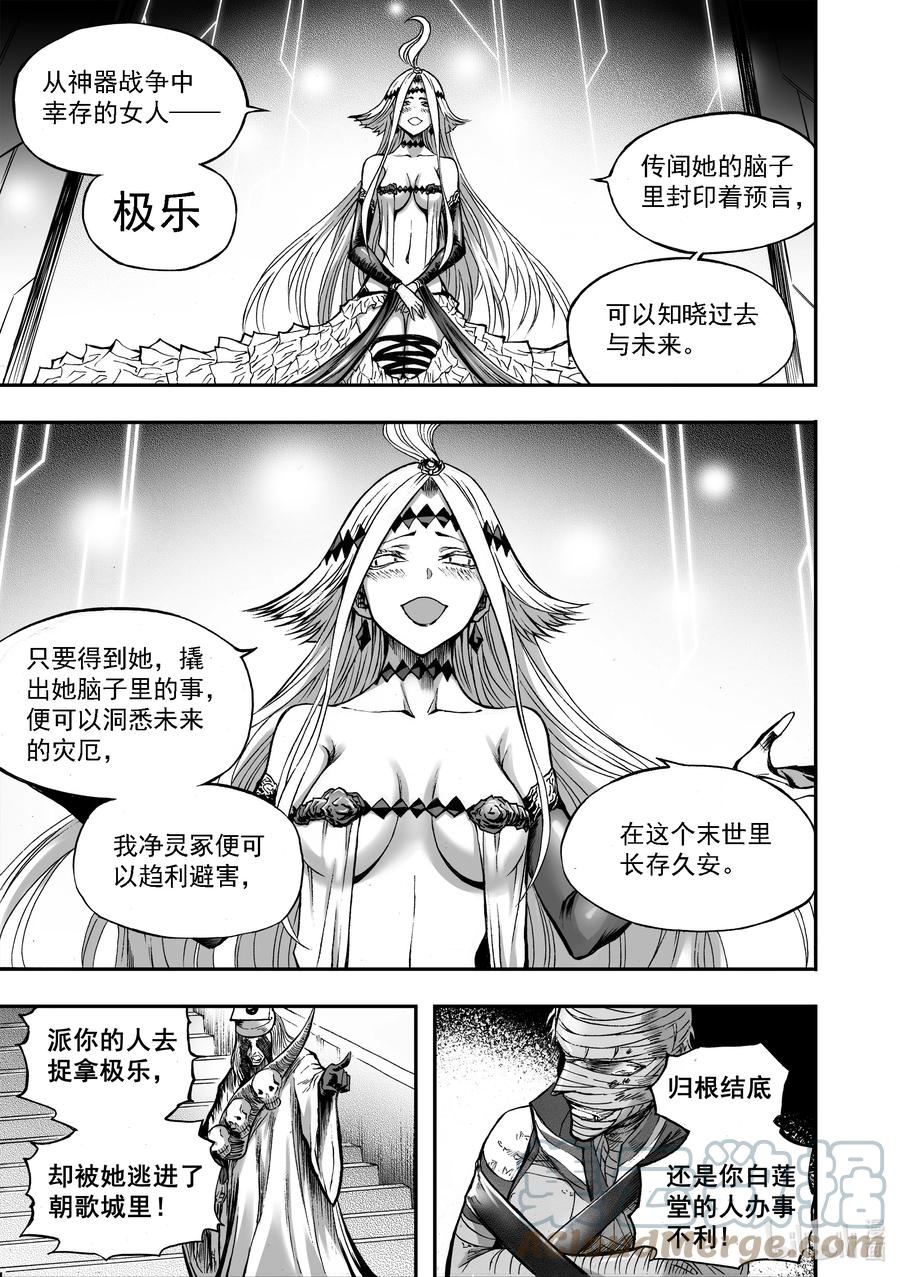 BLISS-极乐幻奇谭韩漫全集-088 苏醒的莲无删减无遮挡章节图片 