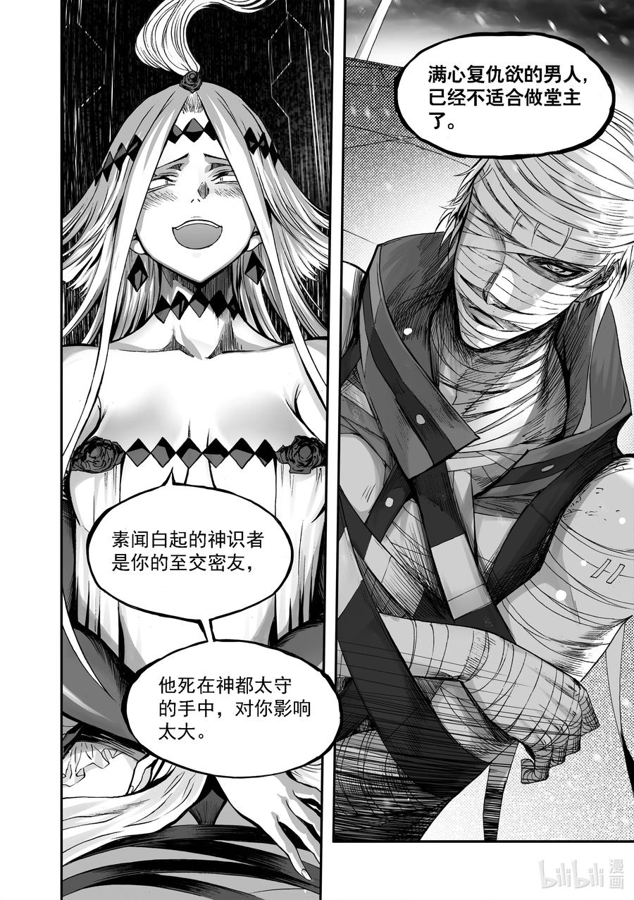 BLISS-极乐幻奇谭韩漫全集-088 苏醒的莲无删减无遮挡章节图片 