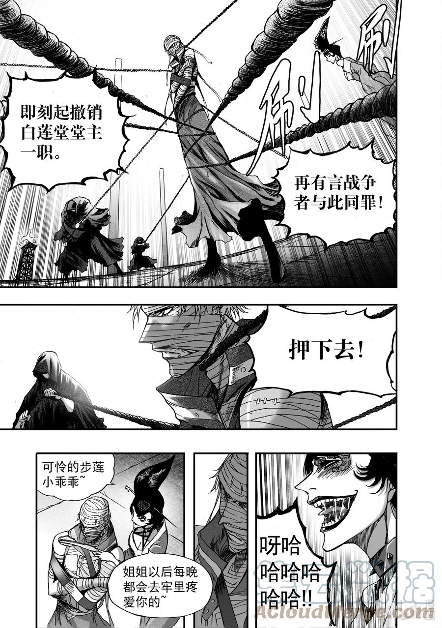 BLISS-极乐幻奇谭韩漫全集-088 苏醒的莲无删减无遮挡章节图片 