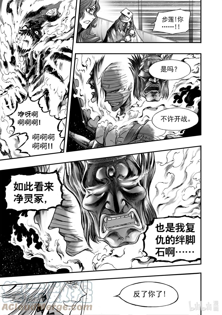 BLISS-极乐幻奇谭韩漫全集-088 苏醒的莲无删减无遮挡章节图片 