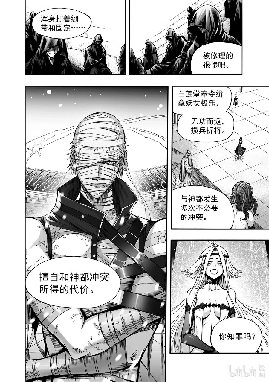 BLISS-极乐幻奇谭韩漫全集-088 苏醒的莲无删减无遮挡章节图片 