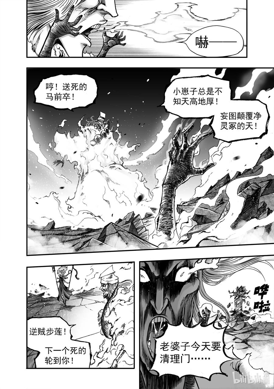 BLISS-极乐幻奇谭韩漫全集-089 净灵冢变天无删减无遮挡章节图片 