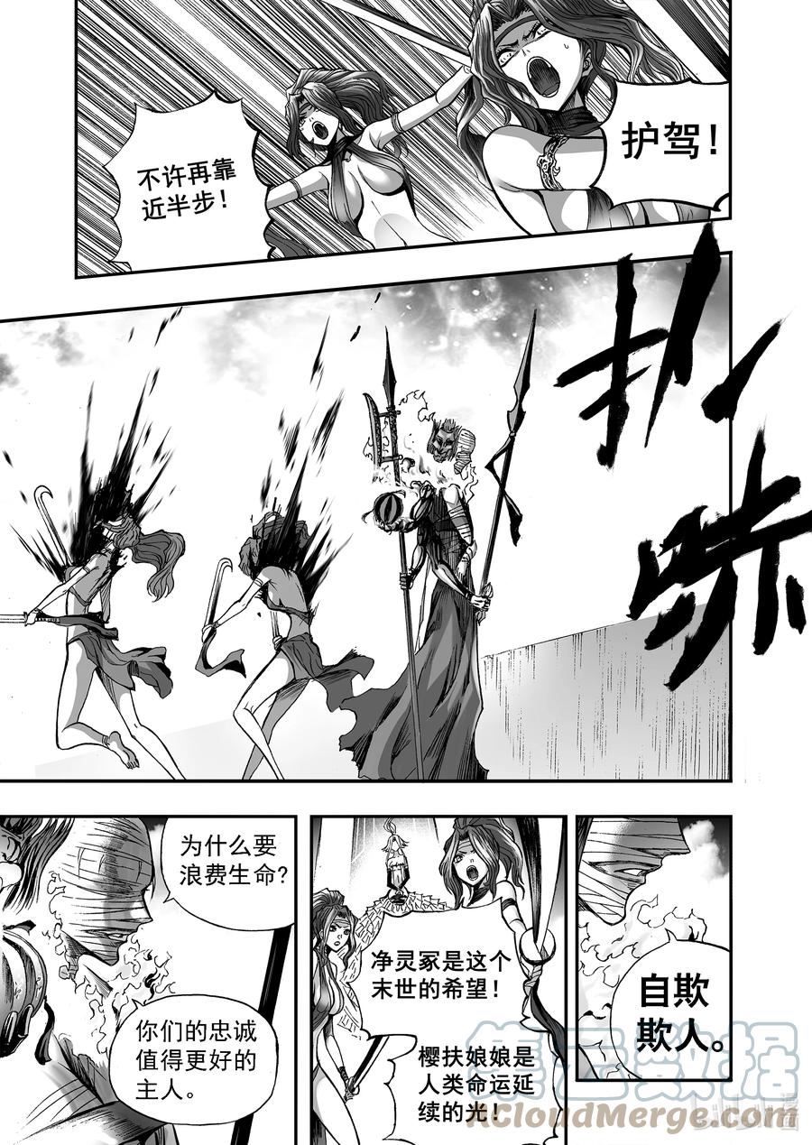 BLISS-极乐幻奇谭韩漫全集-089 净灵冢变天无删减无遮挡章节图片 
