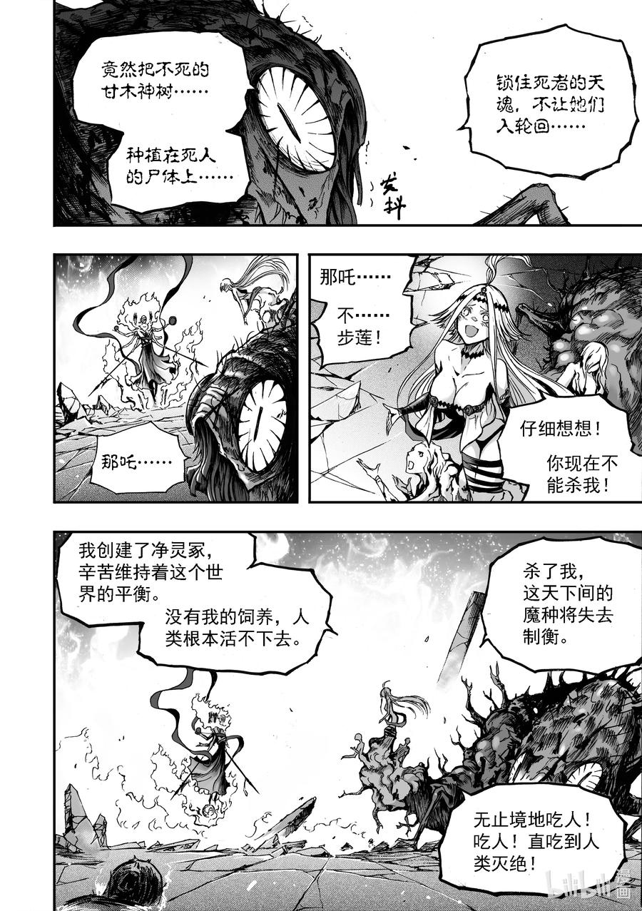 BLISS-极乐幻奇谭韩漫全集-090 爬虫有梦无删减无遮挡章节图片 