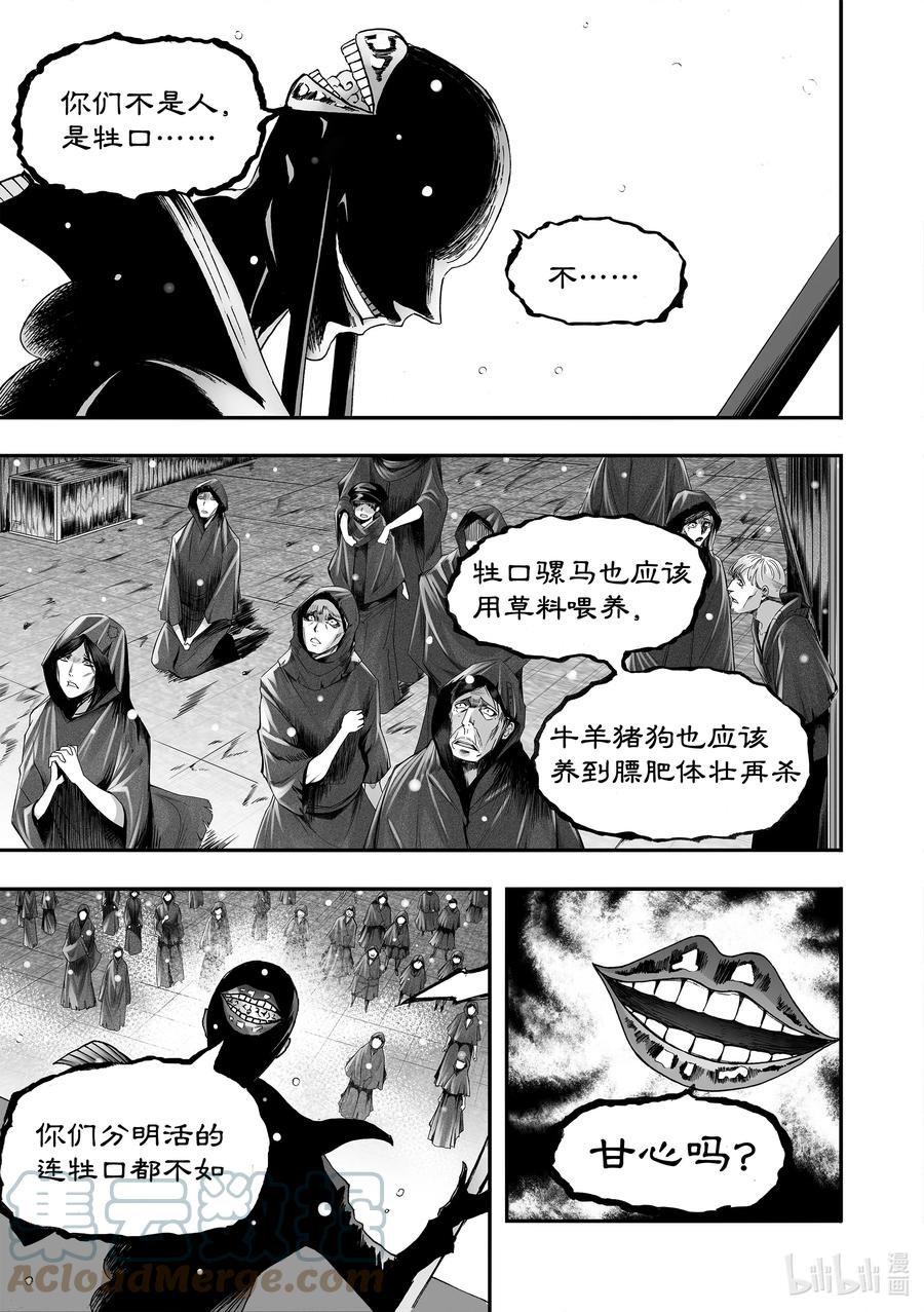 BLISS-极乐幻奇谭韩漫全集-090 爬虫有梦无删减无遮挡章节图片 