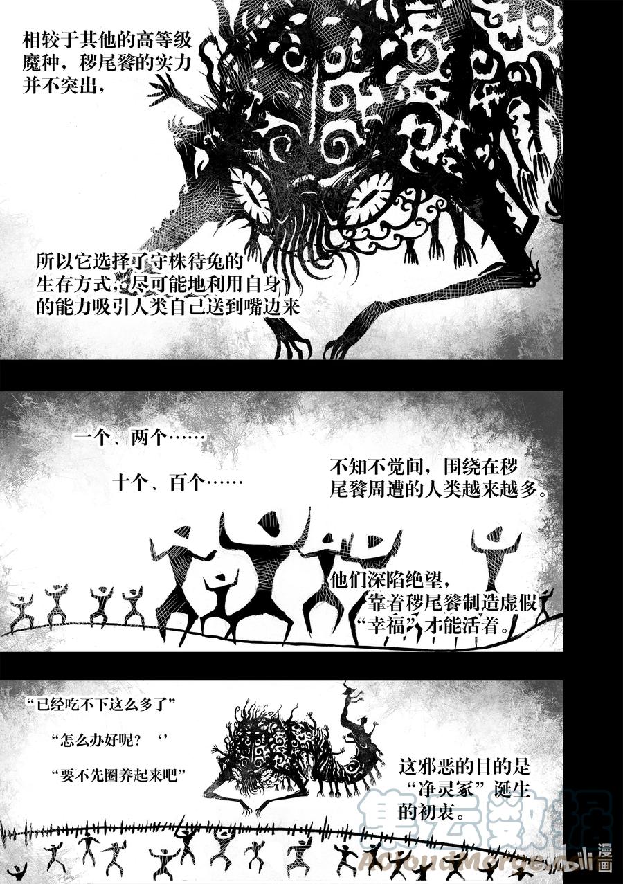 BLISS-极乐幻奇谭韩漫全集-090 爬虫有梦无删减无遮挡章节图片 