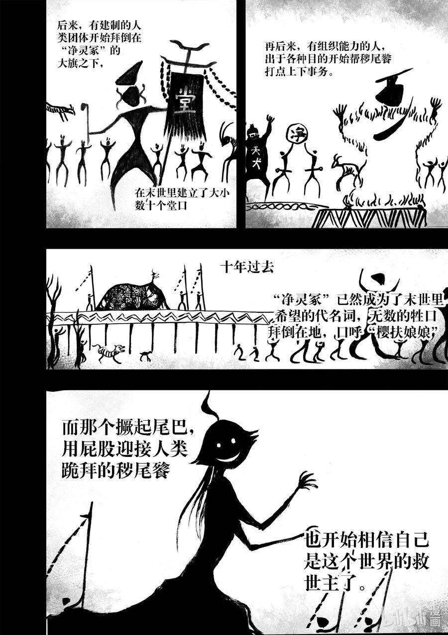 BLISS-极乐幻奇谭韩漫全集-090 爬虫有梦无删减无遮挡章节图片 