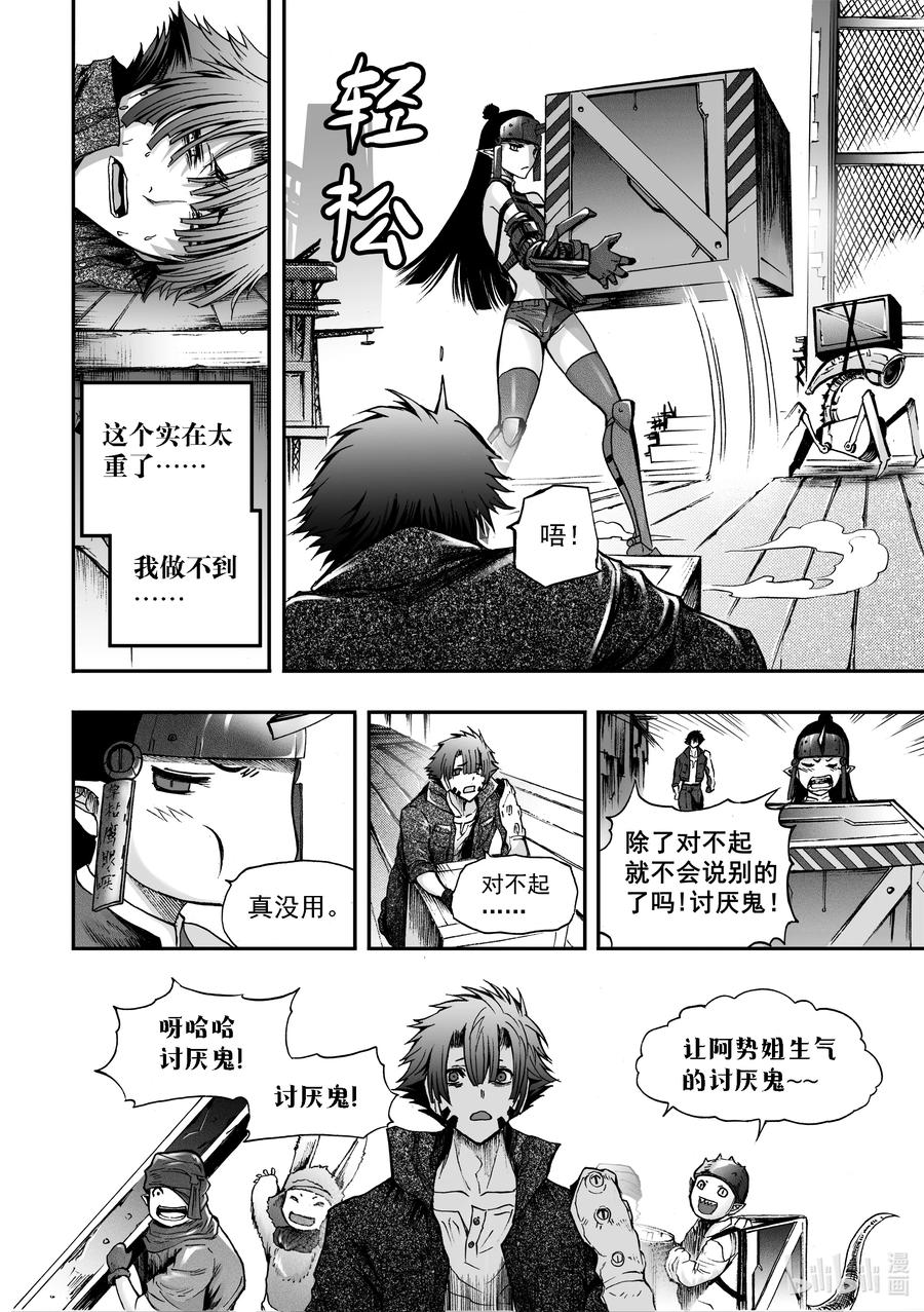 BLISS-极乐幻奇谭韩漫全集-091 道歉无删减无遮挡章节图片 