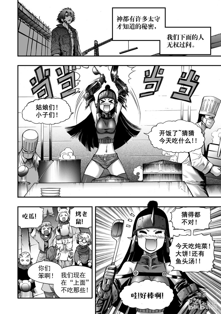 BLISS-极乐幻奇谭韩漫全集-091 道歉无删减无遮挡章节图片 