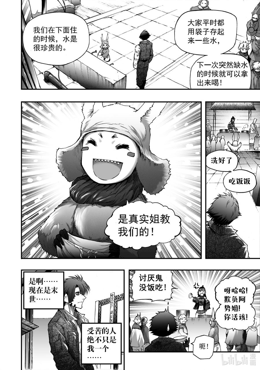 BLISS-极乐幻奇谭韩漫全集-091 道歉无删减无遮挡章节图片 