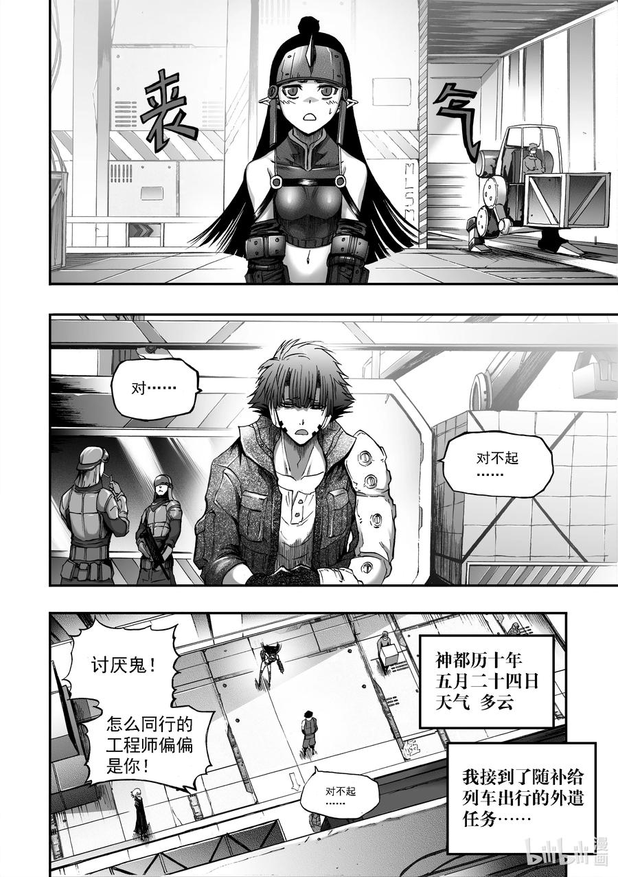 BLISS-极乐幻奇谭韩漫全集-091 道歉无删减无遮挡章节图片 