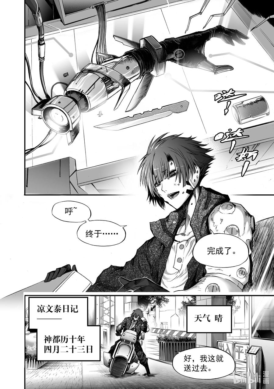 BLISS-极乐幻奇谭韩漫全集-091 道歉无删减无遮挡章节图片 