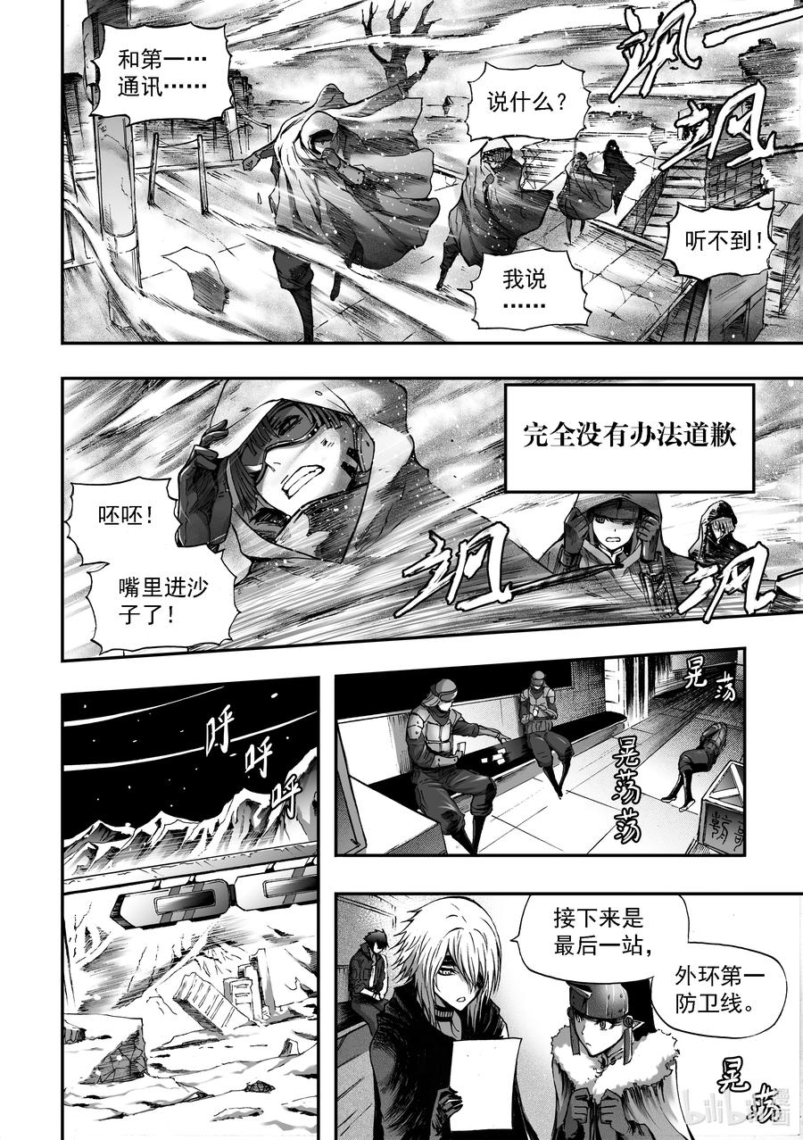 BLISS-极乐幻奇谭韩漫全集-091 道歉无删减无遮挡章节图片 