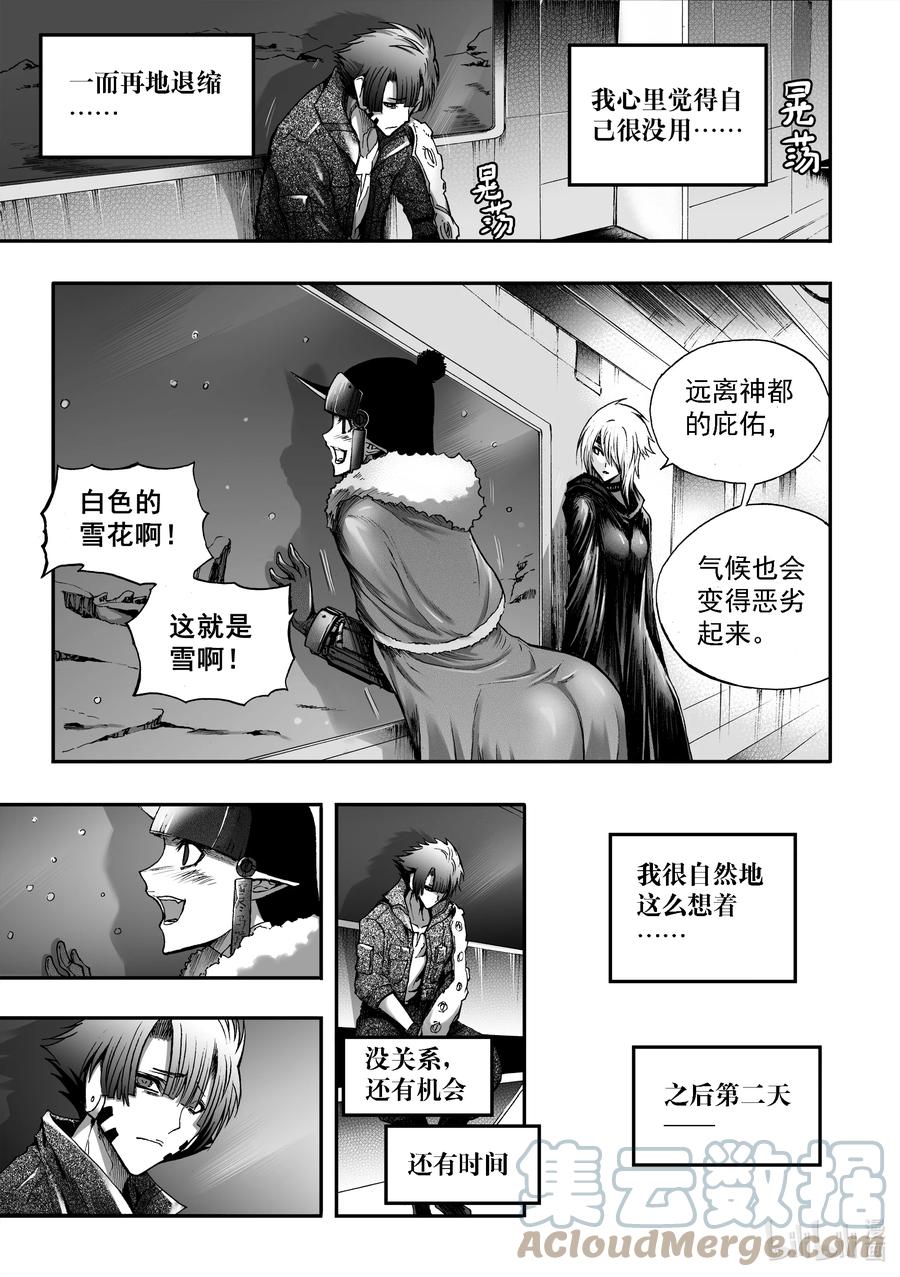 BLISS-极乐幻奇谭韩漫全集-091 道歉无删减无遮挡章节图片 