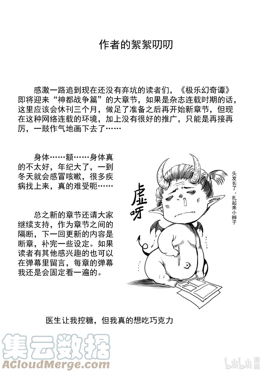 BLISS-极乐幻奇谭韩漫全集-091 道歉无删减无遮挡章节图片 