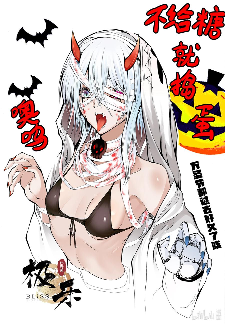 BLISS-极乐幻奇谭韩漫全集-091 道歉无删减无遮挡章节图片 