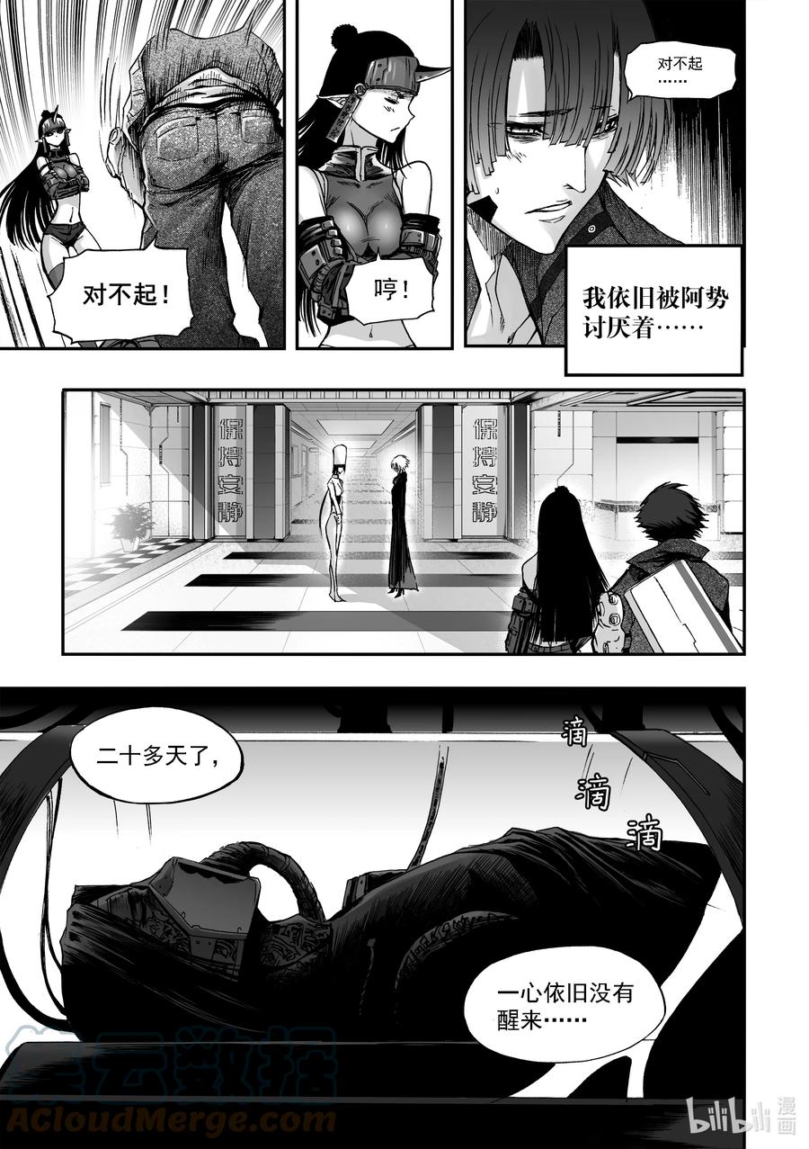 BLISS-极乐幻奇谭韩漫全集-091 道歉无删减无遮挡章节图片 