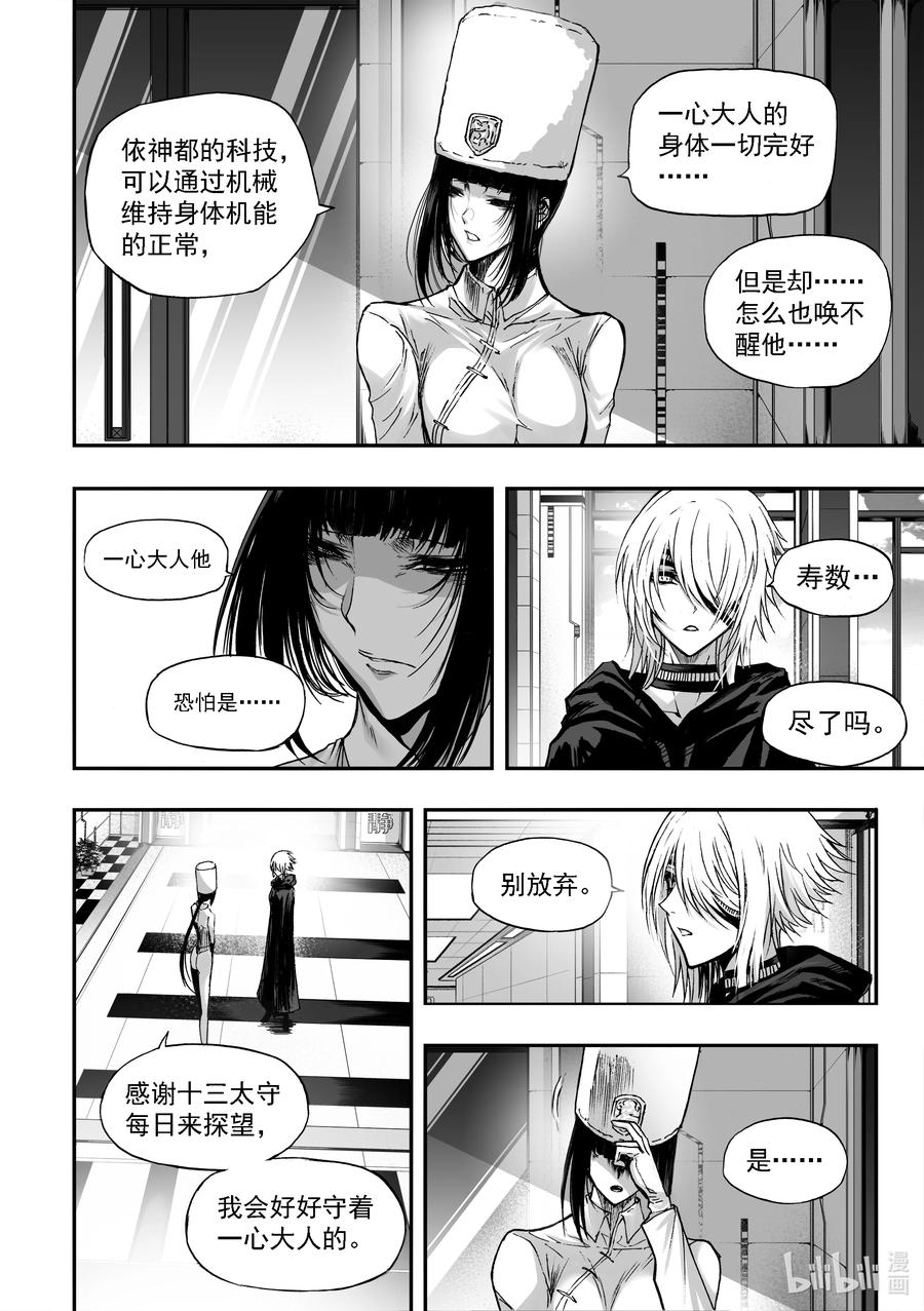 BLISS-极乐幻奇谭韩漫全集-091 道歉无删减无遮挡章节图片 