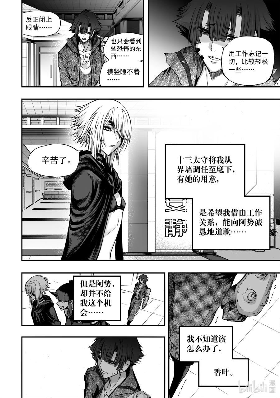 BLISS-极乐幻奇谭韩漫全集-091 道歉无删减无遮挡章节图片 