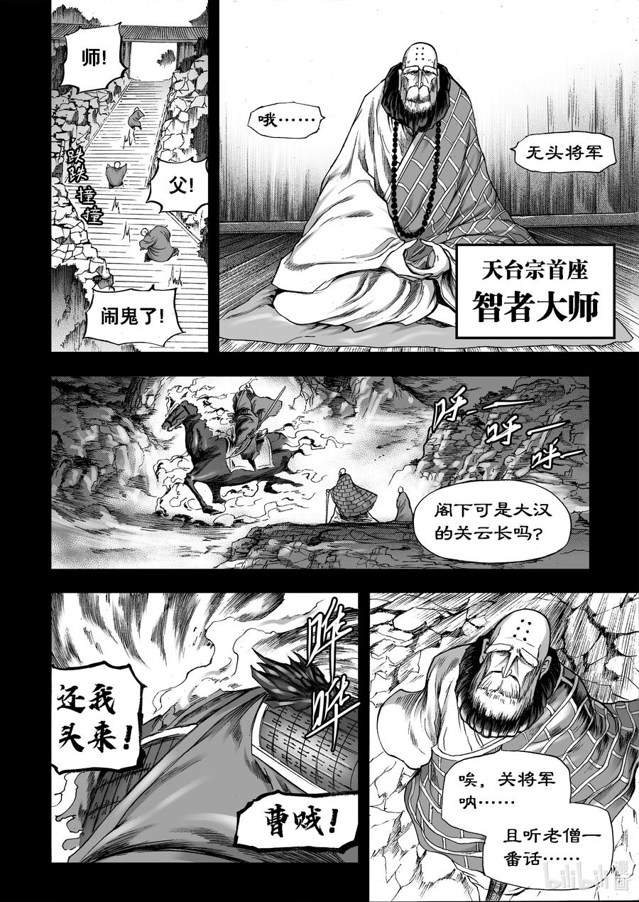 BLISS-极乐幻奇谭韩漫全集-断章 矗立佛厅的青龙刀无删减无遮挡章节图片 