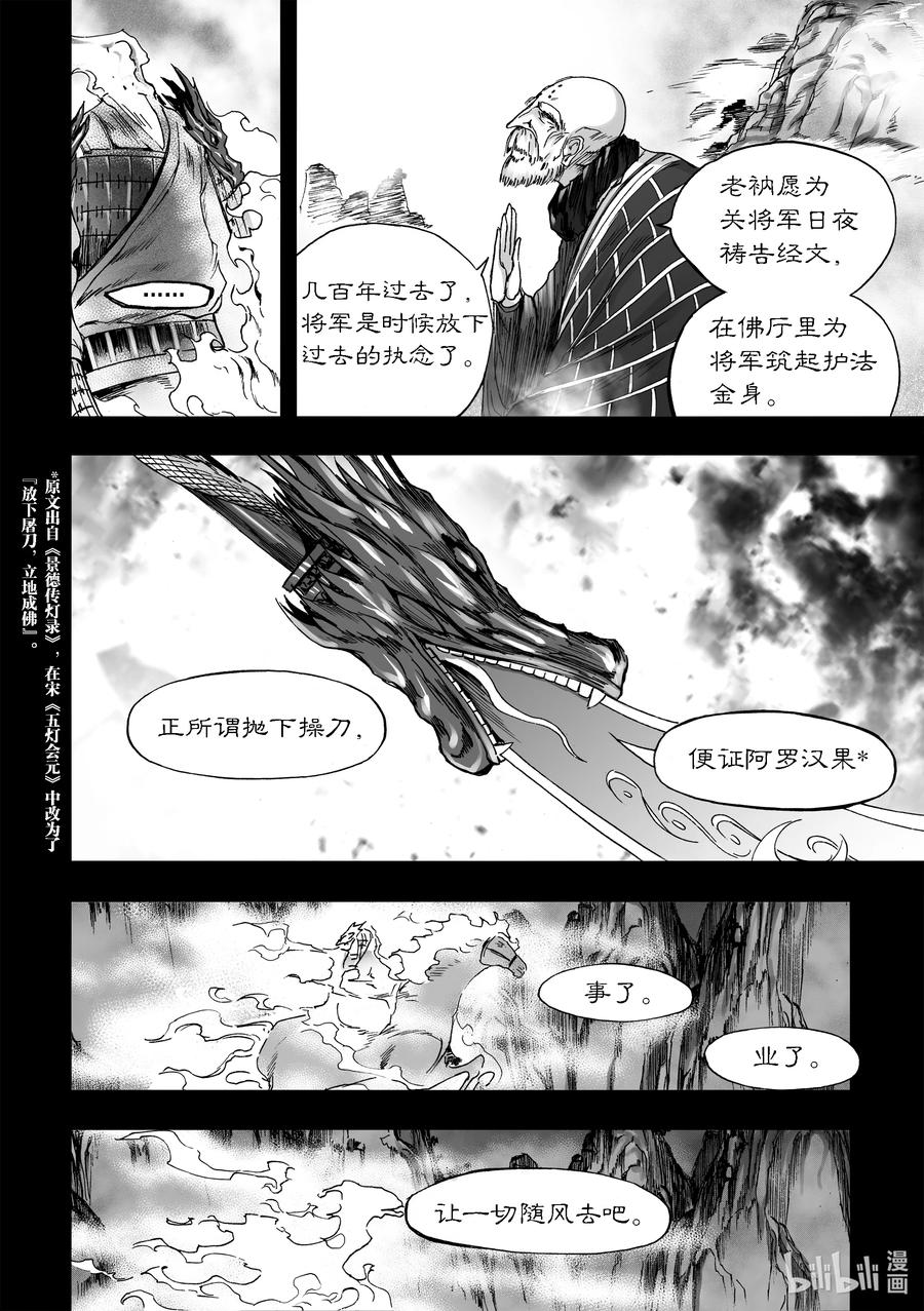 BLISS-极乐幻奇谭韩漫全集-断章 矗立佛厅的青龙刀无删减无遮挡章节图片 