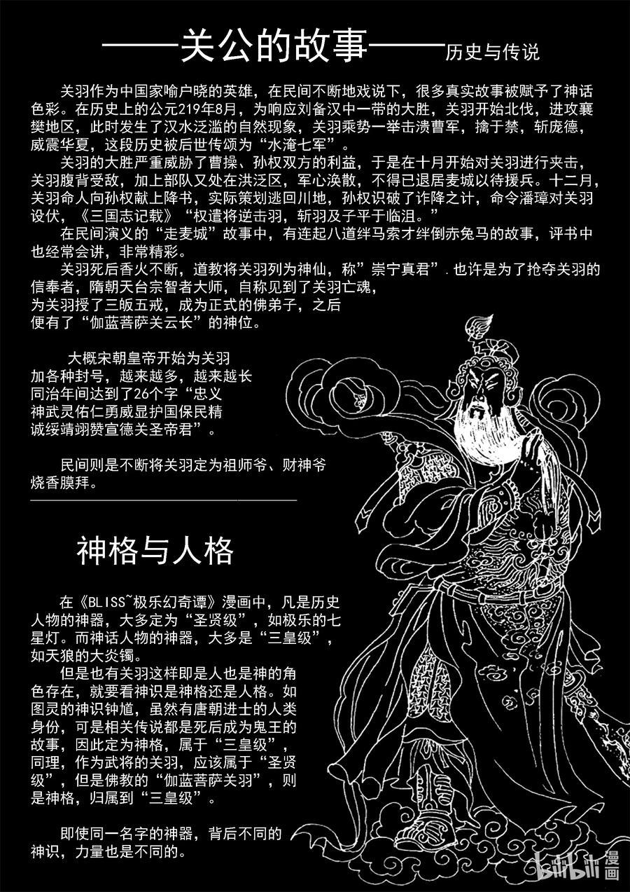 BLISS-极乐幻奇谭韩漫全集-断章 矗立佛厅的青龙刀无删减无遮挡章节图片 