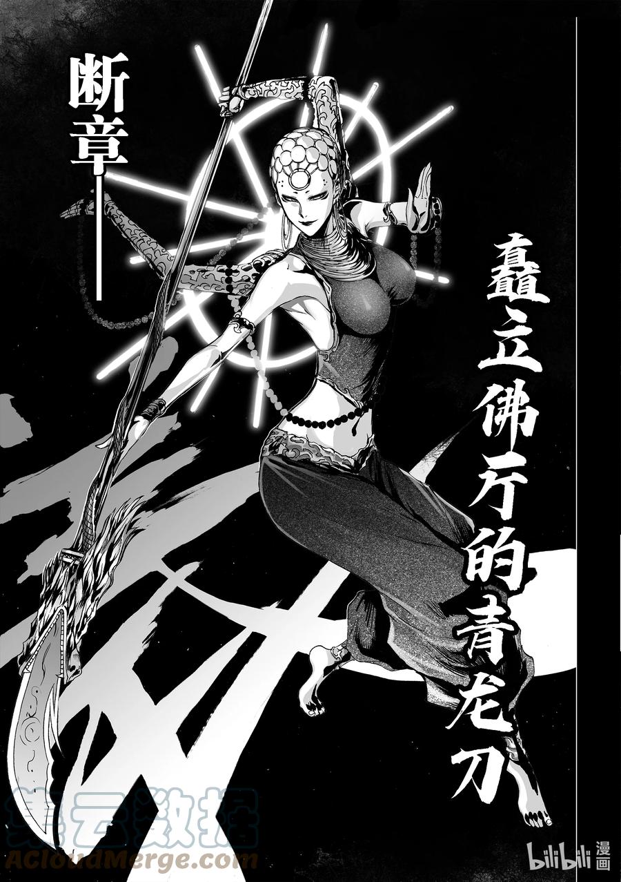 BLISS-极乐幻奇谭韩漫全集-断章 矗立佛厅的青龙刀无删减无遮挡章节图片 